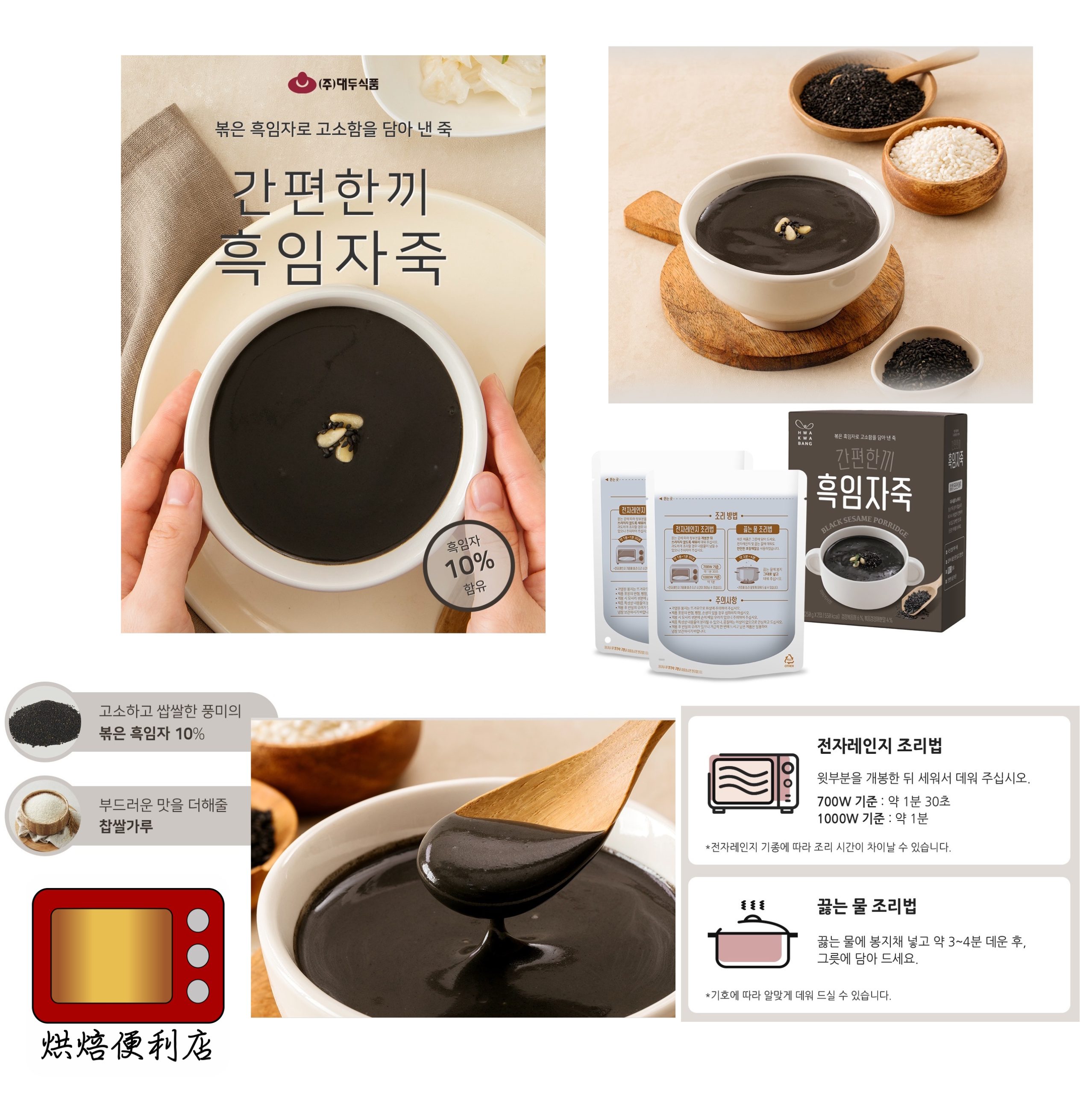 韓國 HWA KWA BANG 黑芝麻糊